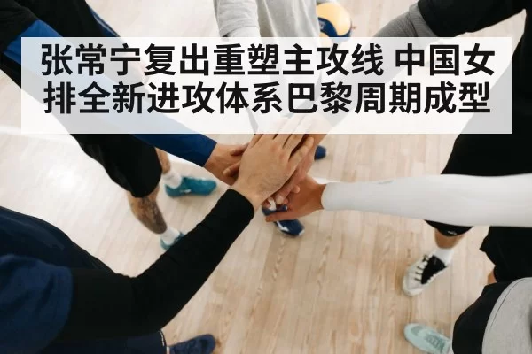 volleyball teamwork